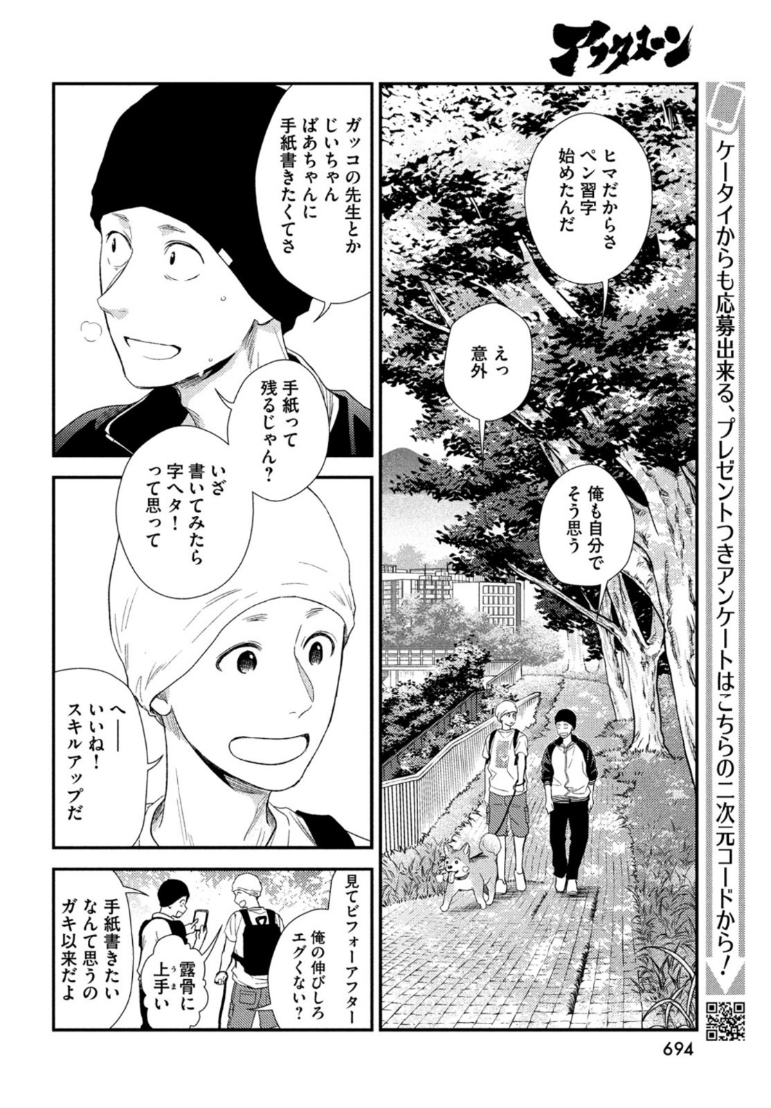 Fragile - Byourii Kishi Keiichirou no Shoken Chapter 98 10ページ