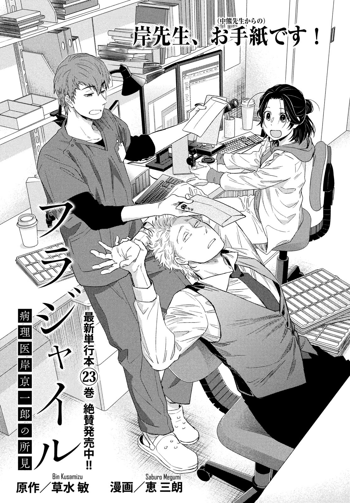 Fragile - Byourii Kishi Keiichirou no Shoken Chapter 99 1ページ