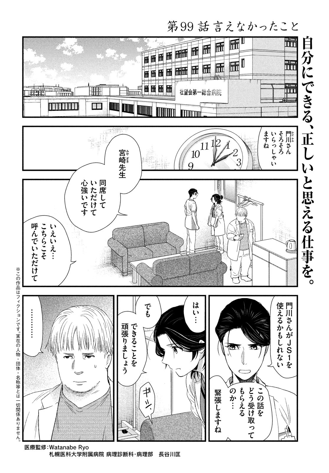 Fragile - Byourii Kishi Keiichirou no Shoken Chapter 99 2ページ