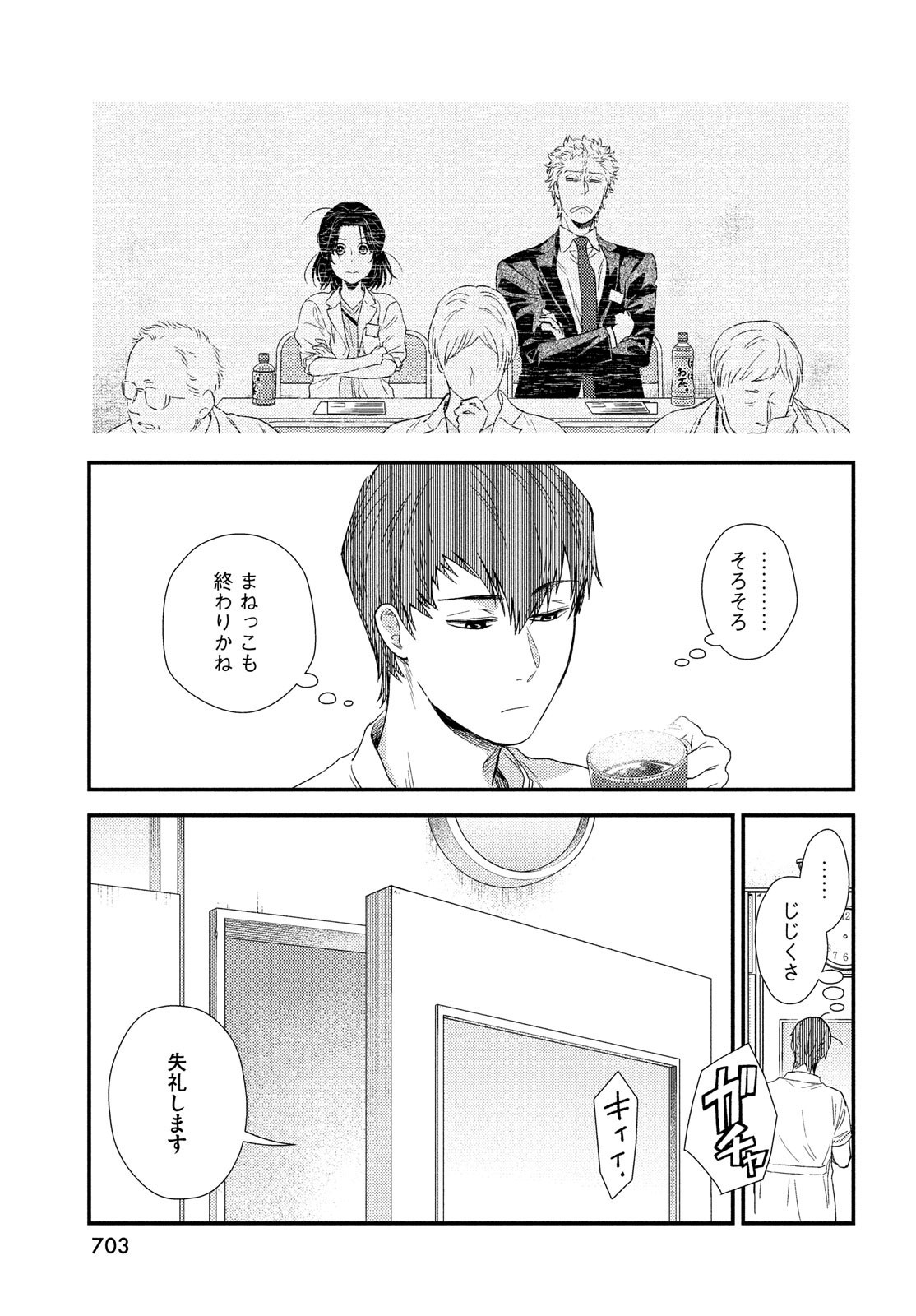 Fragile - Byourii Kishi Keiichirou no Shoken Chapter 99 11ページ
