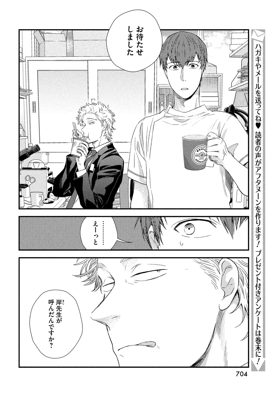 Fragile - Byourii Kishi Keiichirou no Shoken Chapter 99 12ページ
