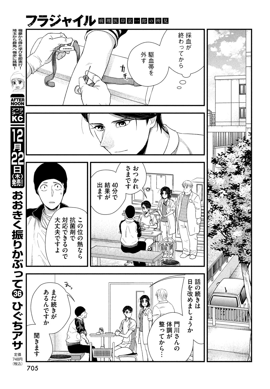 Fragile - Byourii Kishi Keiichirou no Shoken Chapter 99 13ページ