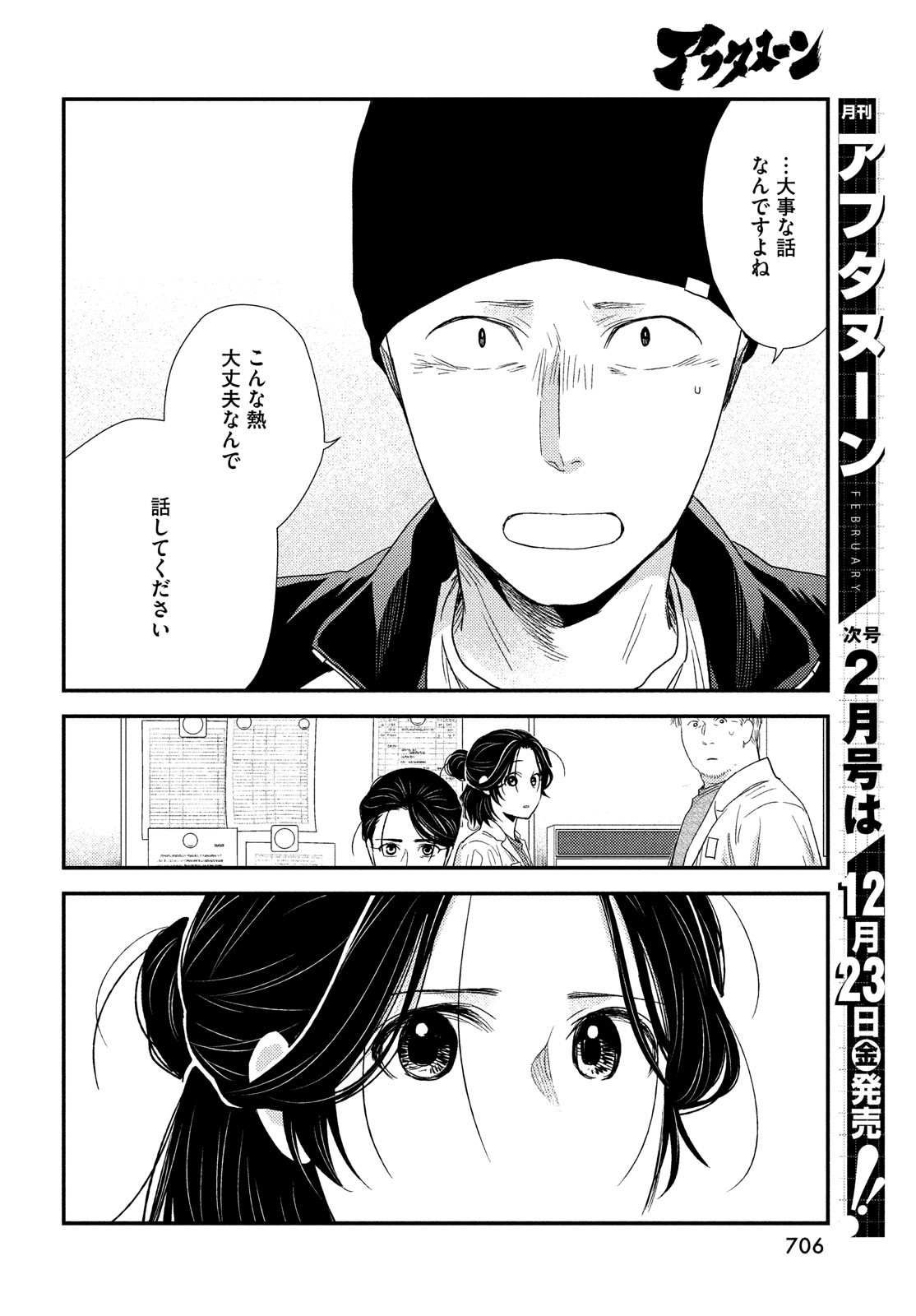Fragile - Byourii Kishi Keiichirou no Shoken Chapter 99 14ページ