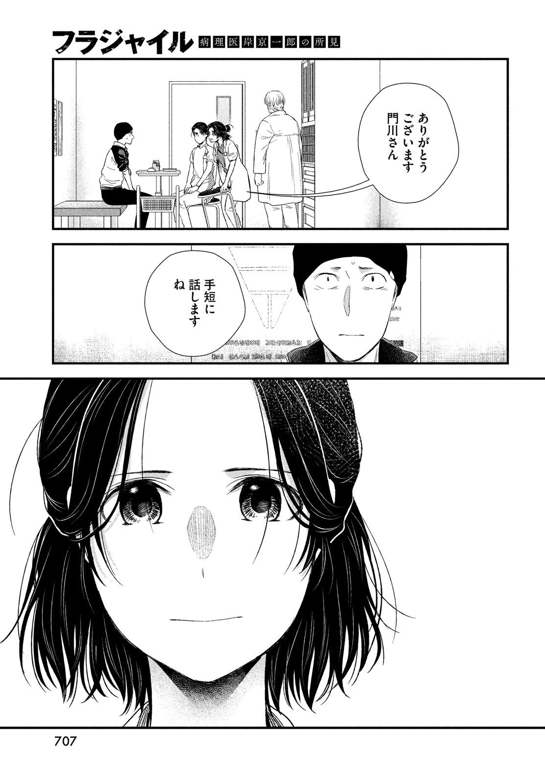 Fragile - Byourii Kishi Keiichirou no Shoken Chapter 99 15ページ