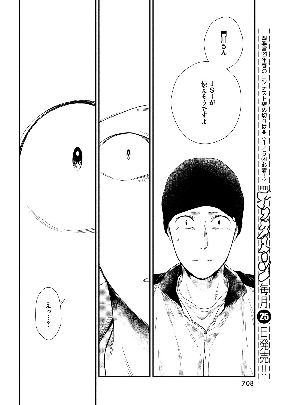 Fragile - Byourii Kishi Keiichirou no Shoken Chapter 99 16ページ