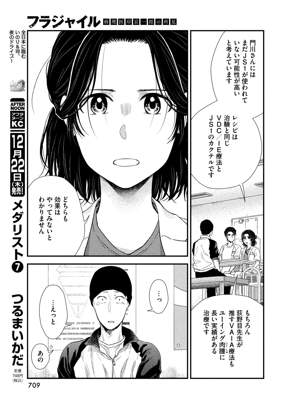 Fragile - Byourii Kishi Keiichirou no Shoken Chapter 99 17ページ