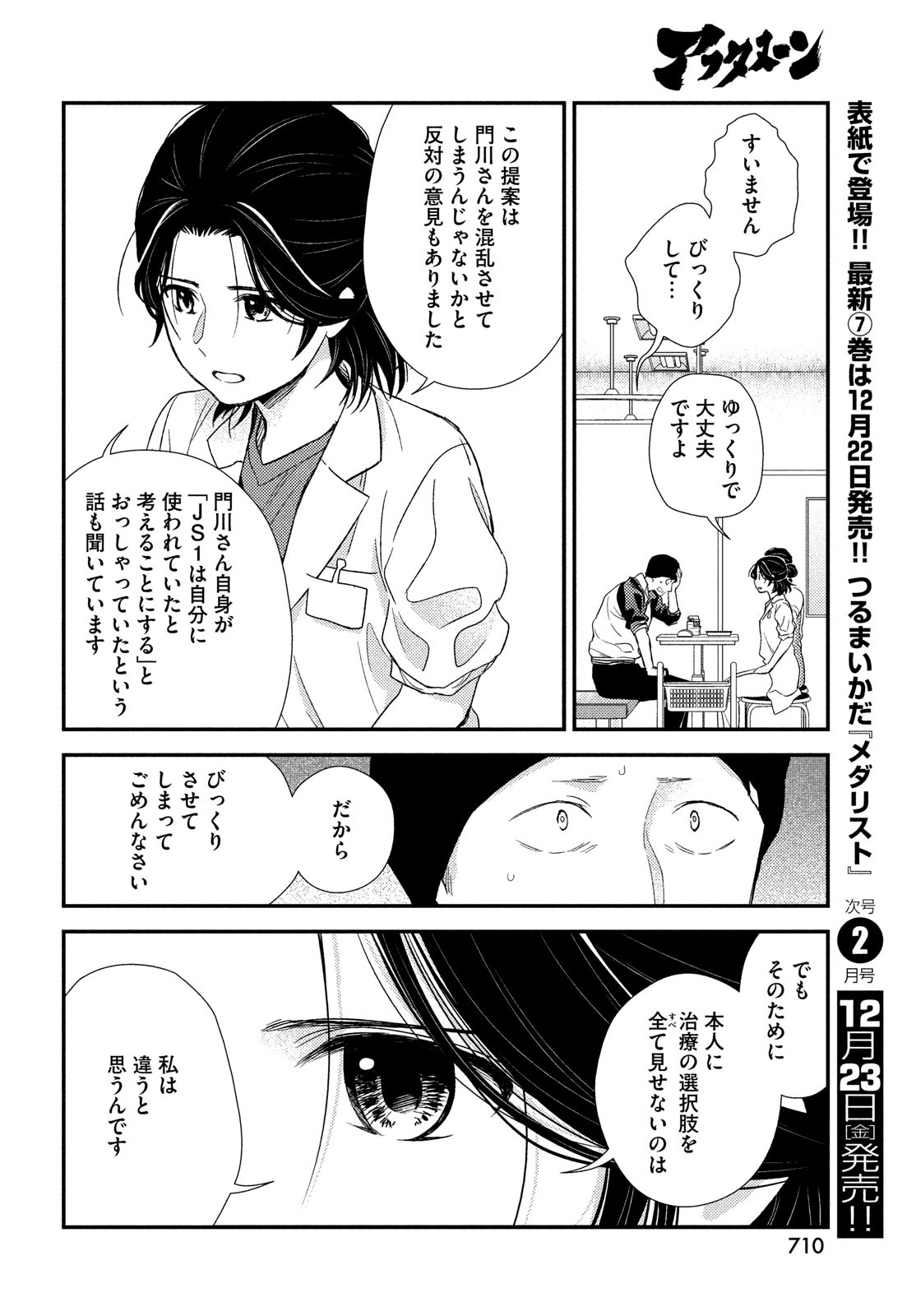 Fragile - Byourii Kishi Keiichirou no Shoken Chapter 99 18ページ