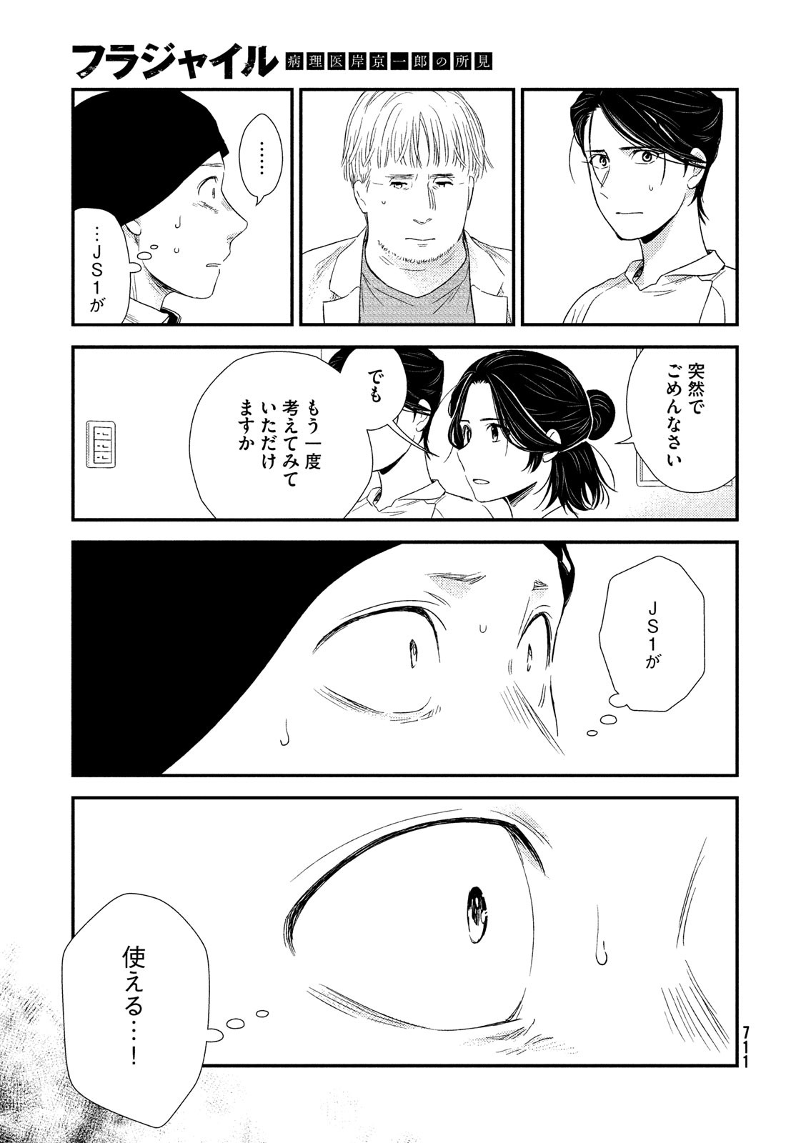 Fragile - Byourii Kishi Keiichirou no Shoken Chapter 99 19ページ