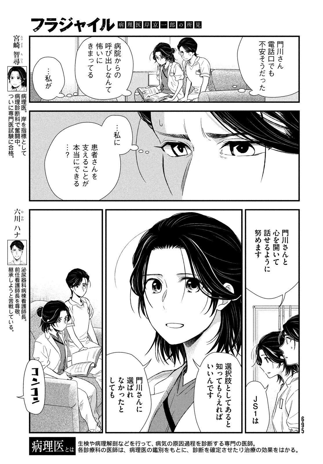 Fragile - Byourii Kishi Keiichirou no Shoken Chapter 99 3ページ