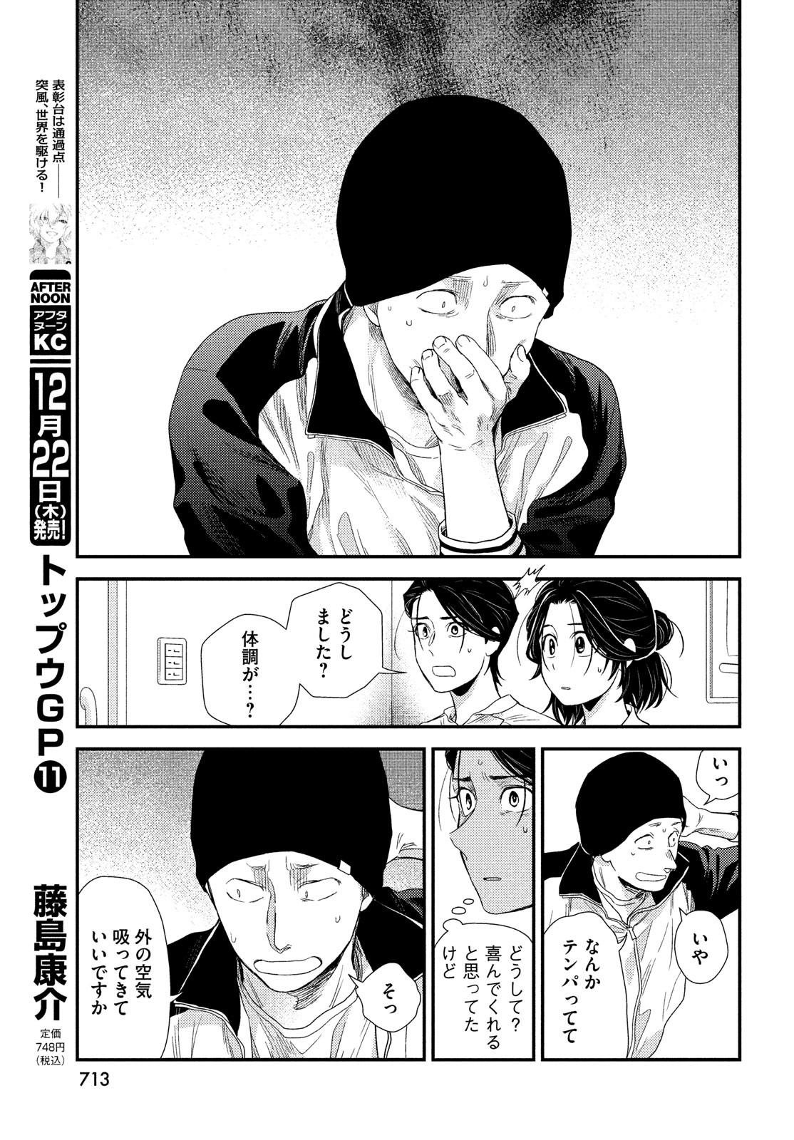 Fragile - Byourii Kishi Keiichirou no Shoken Chapter 99 21ページ