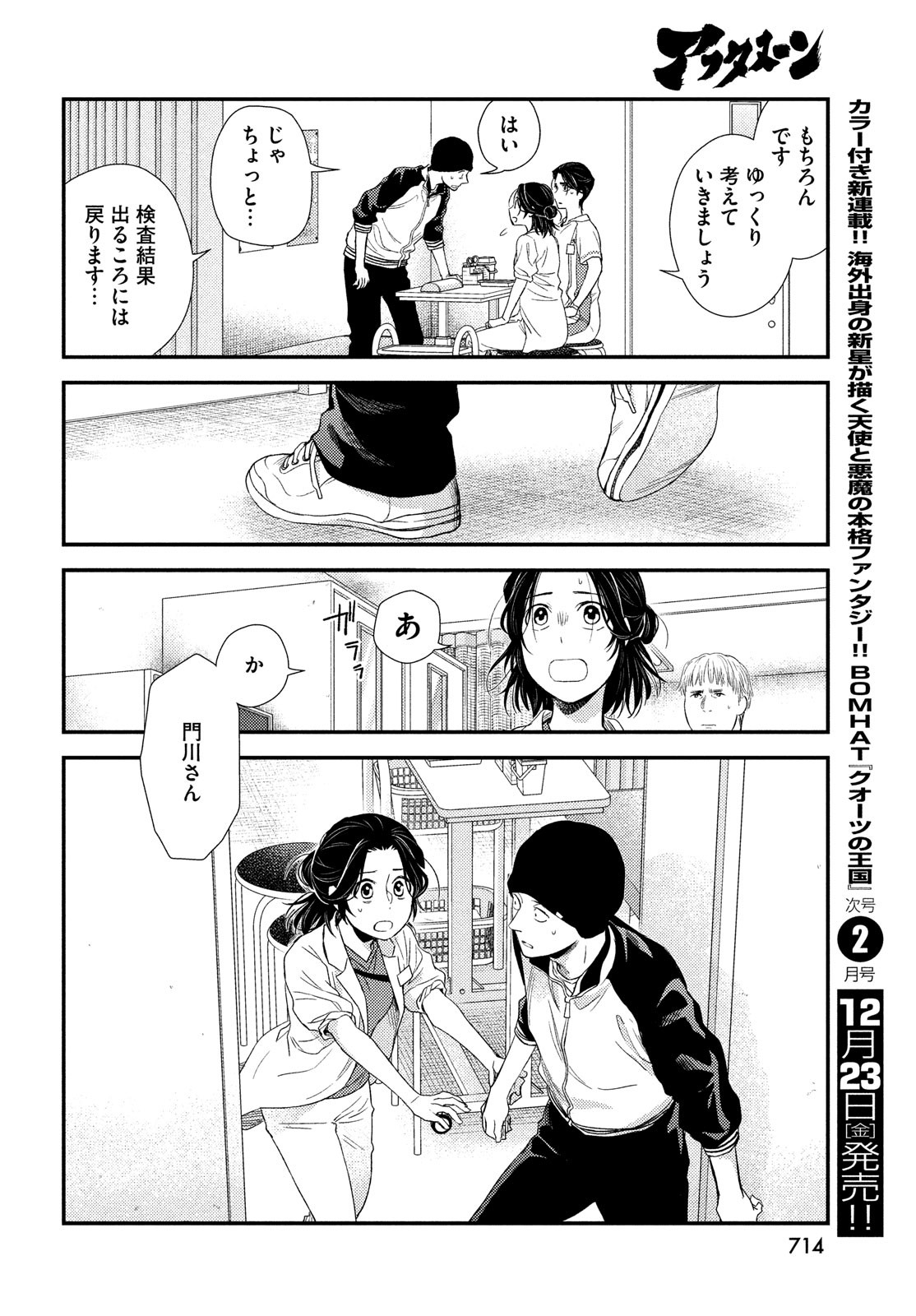 Fragile - Byourii Kishi Keiichirou no Shoken Chapter 99 22ページ
