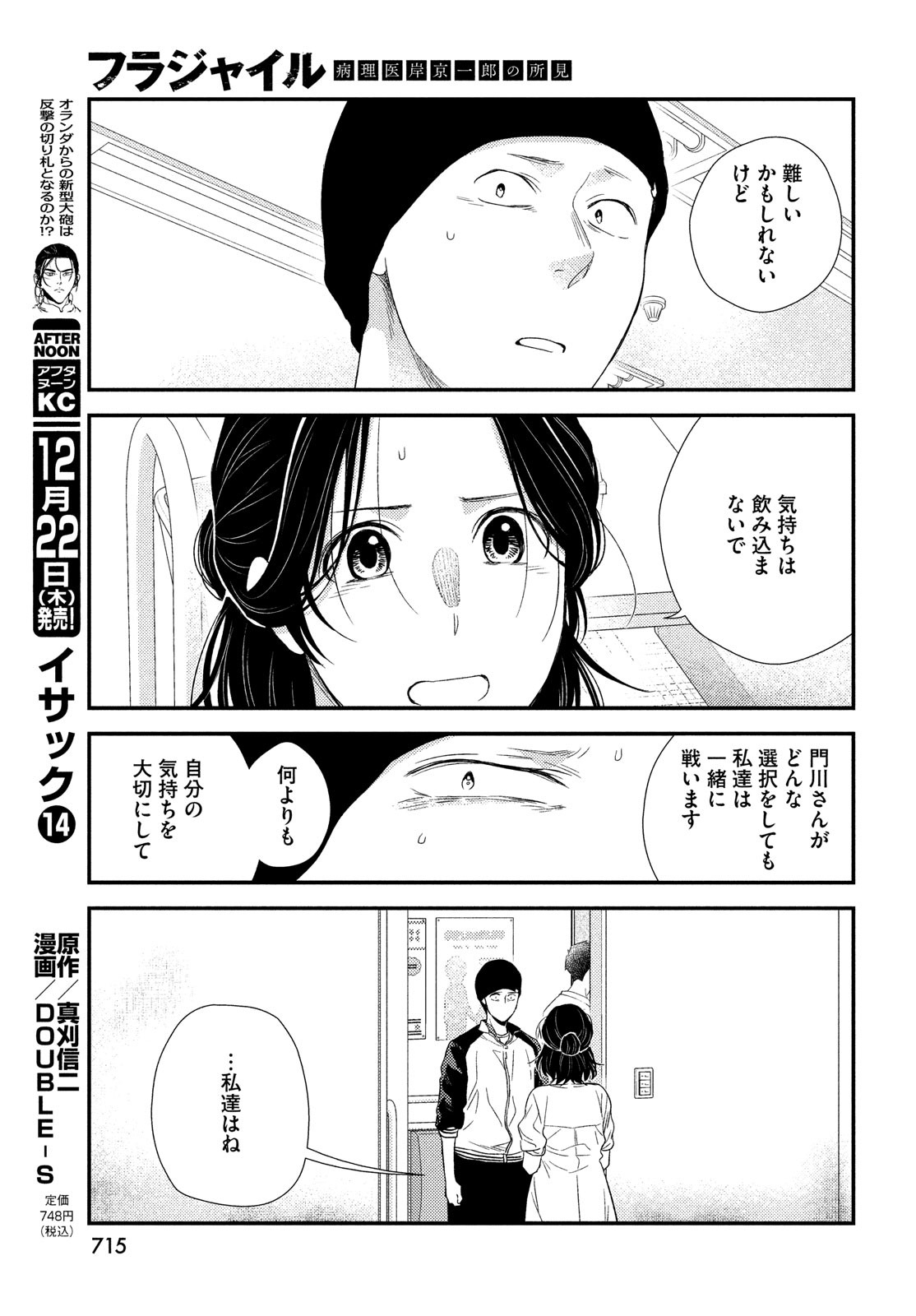Fragile - Byourii Kishi Keiichirou no Shoken Chapter 99 23ページ
