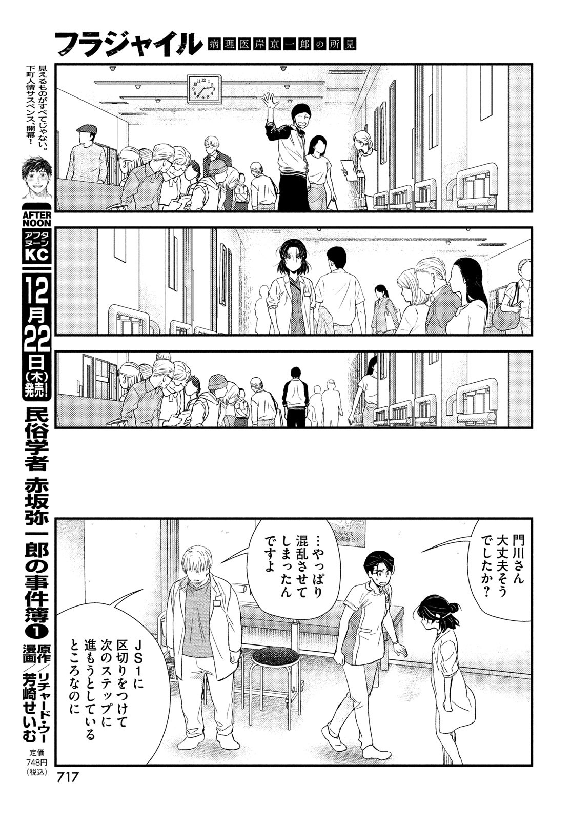 Fragile - Byourii Kishi Keiichirou no Shoken Chapter 99 25ページ