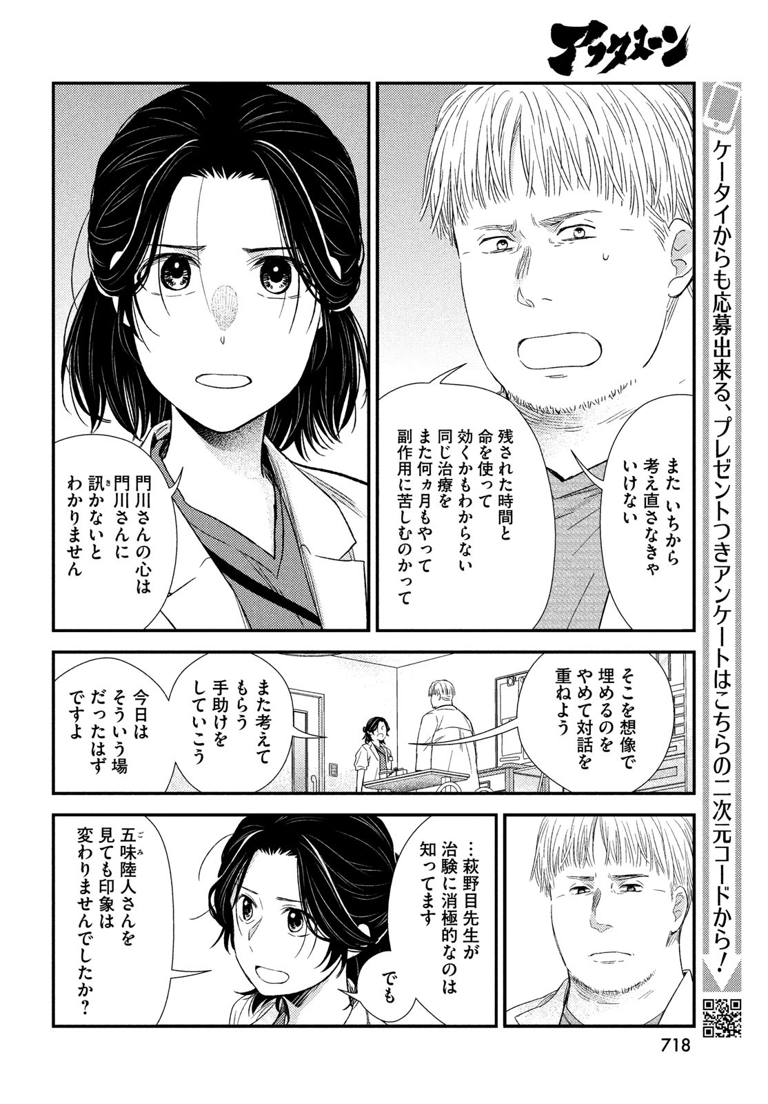 Fragile - Byourii Kishi Keiichirou no Shoken Chapter 99 26ページ