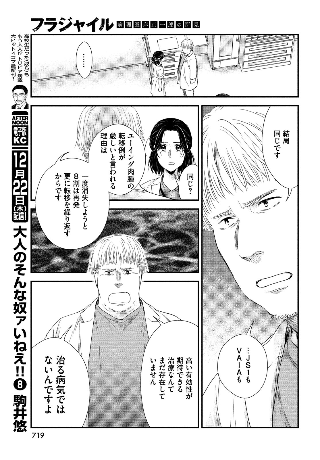 Fragile - Byourii Kishi Keiichirou no Shoken Chapter 99 27ページ
