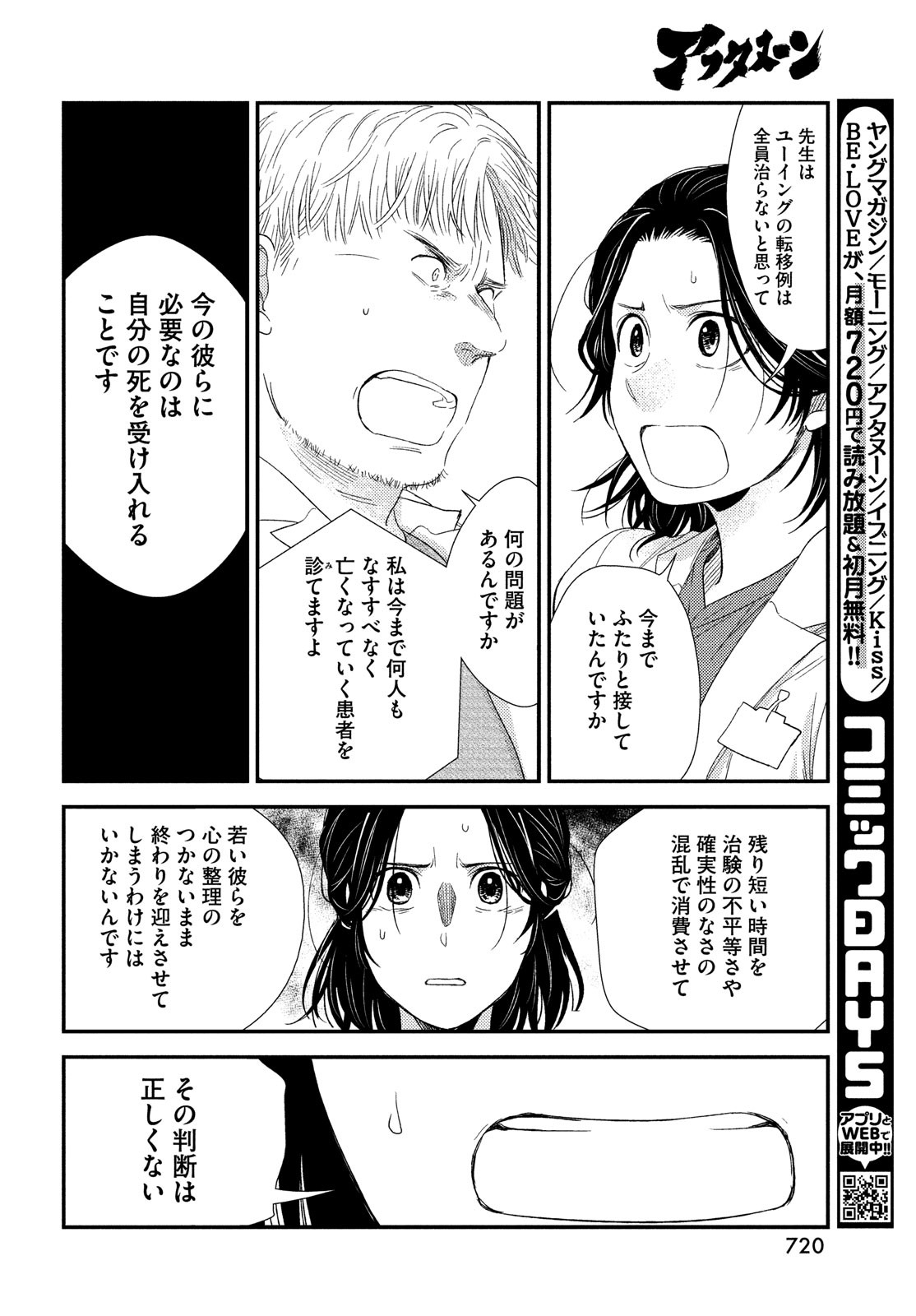 Fragile - Byourii Kishi Keiichirou no Shoken Chapter 99 28ページ