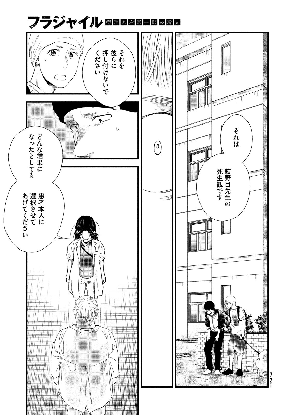 Fragile - Byourii Kishi Keiichirou no Shoken Chapter 99 29ページ