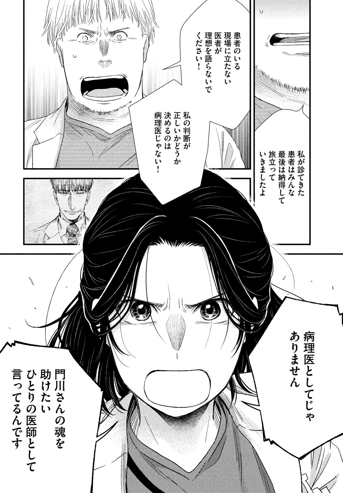 Fragile - Byourii Kishi Keiichirou no Shoken Chapter 99 30ページ
