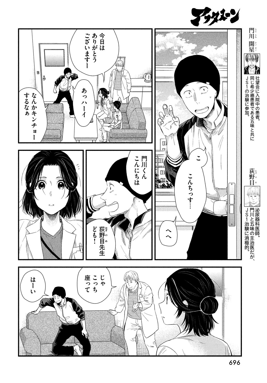 Fragile - Byourii Kishi Keiichirou no Shoken Chapter 99 4ページ