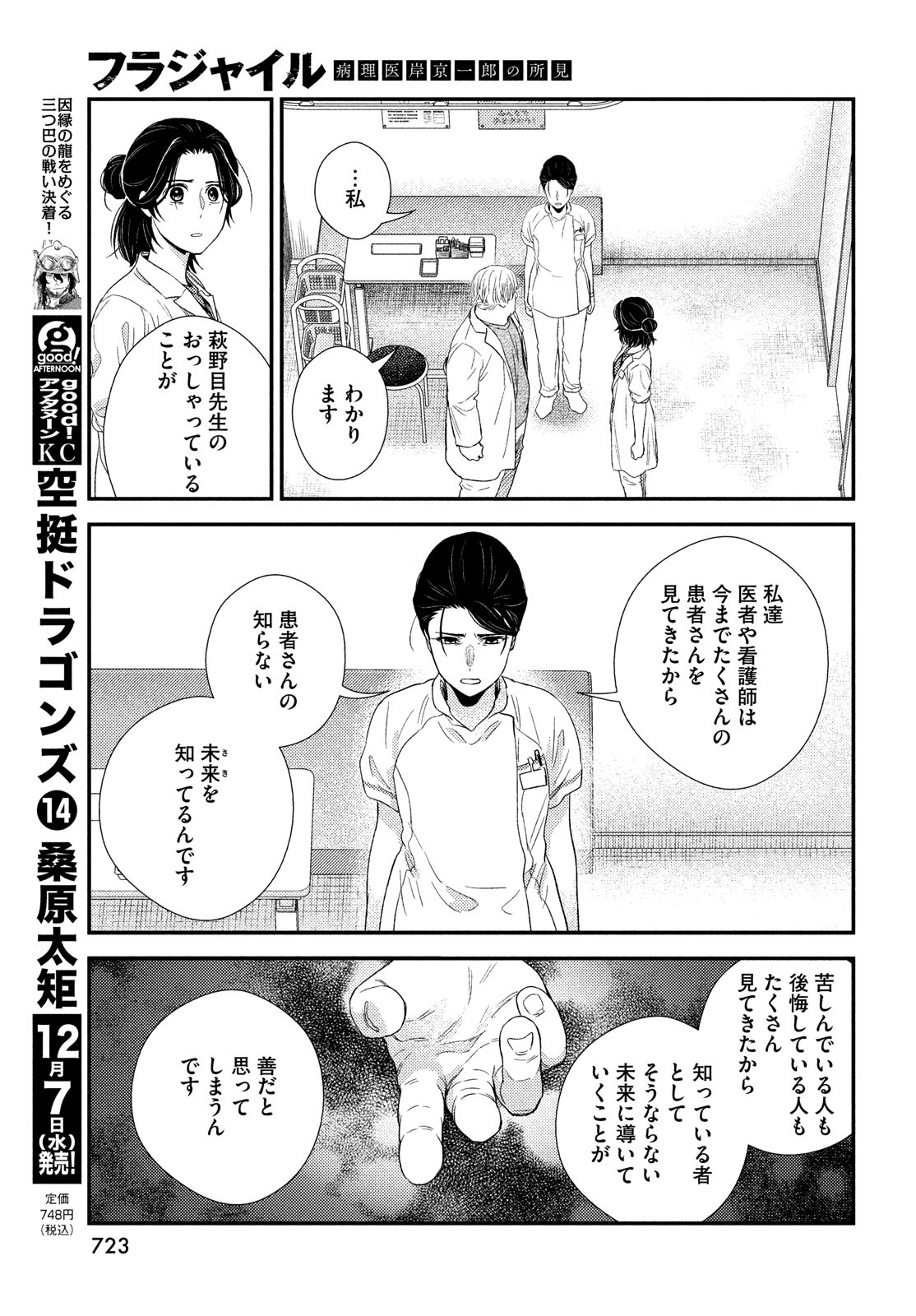 Fragile - Byourii Kishi Keiichirou no Shoken Chapter 99 31ページ