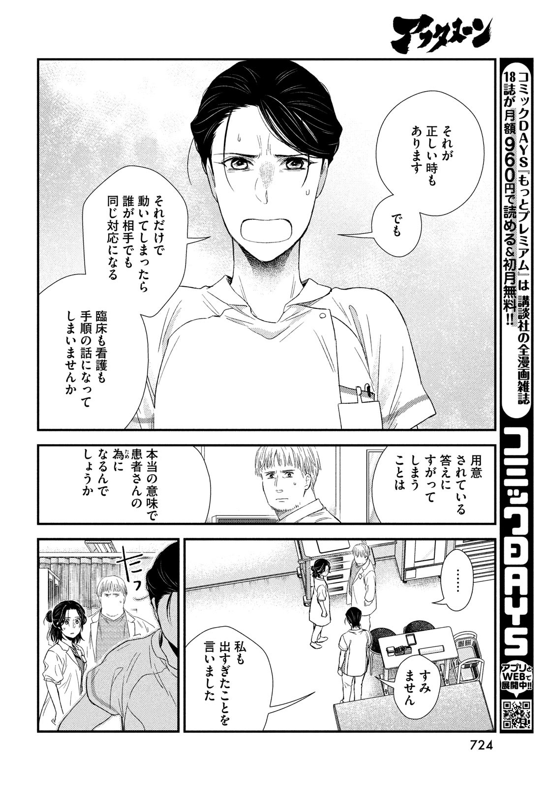 Fragile - Byourii Kishi Keiichirou no Shoken Chapter 99 32ページ