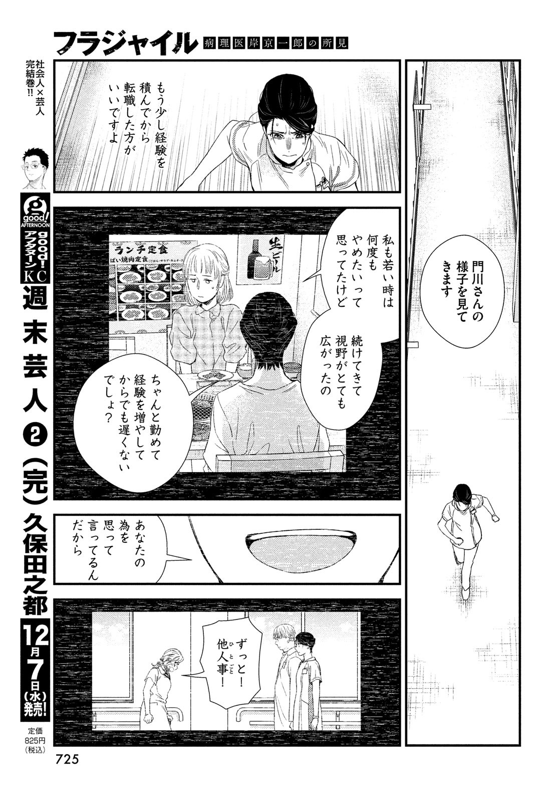 Fragile - Byourii Kishi Keiichirou no Shoken Chapter 99 33ページ
