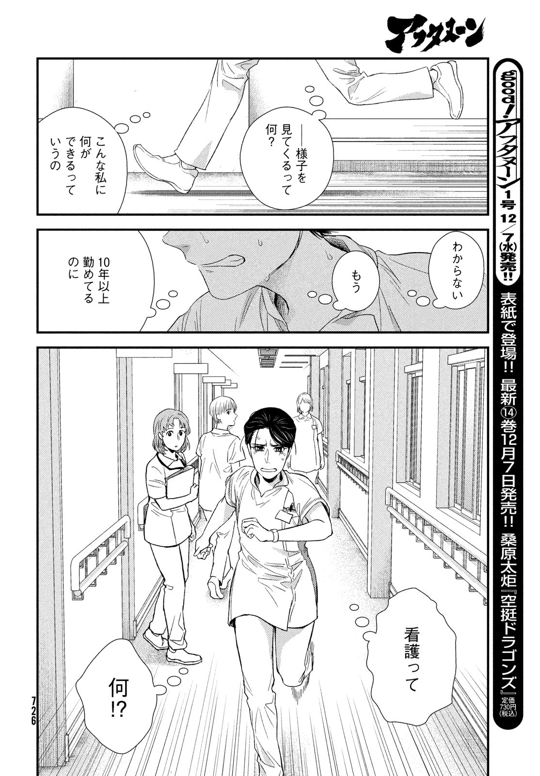 Fragile - Byourii Kishi Keiichirou no Shoken Chapter 99 34ページ