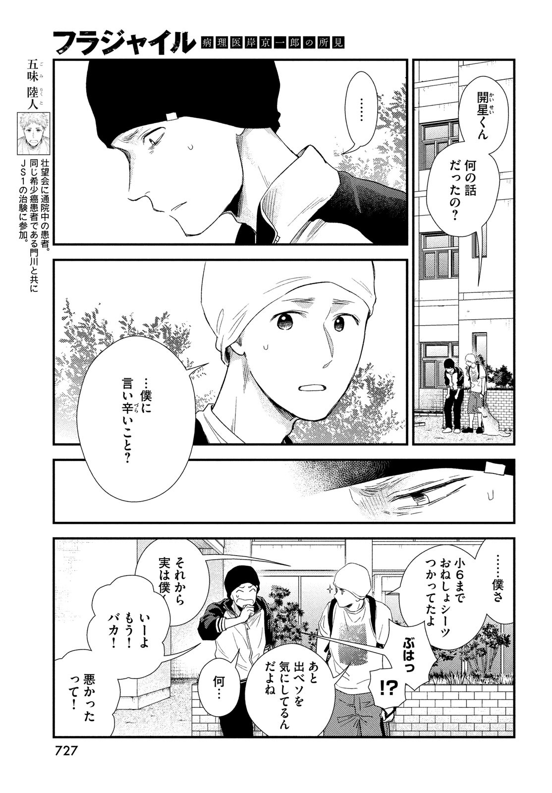Fragile - Byourii Kishi Keiichirou no Shoken Chapter 99 35ページ