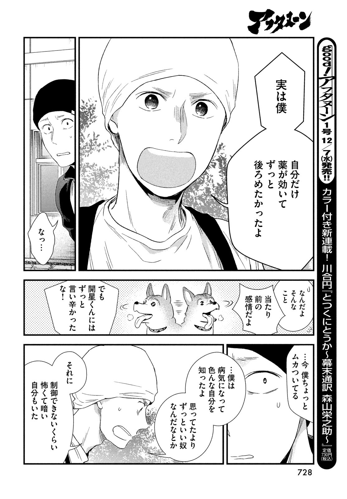 Fragile - Byourii Kishi Keiichirou no Shoken Chapter 99 36ページ