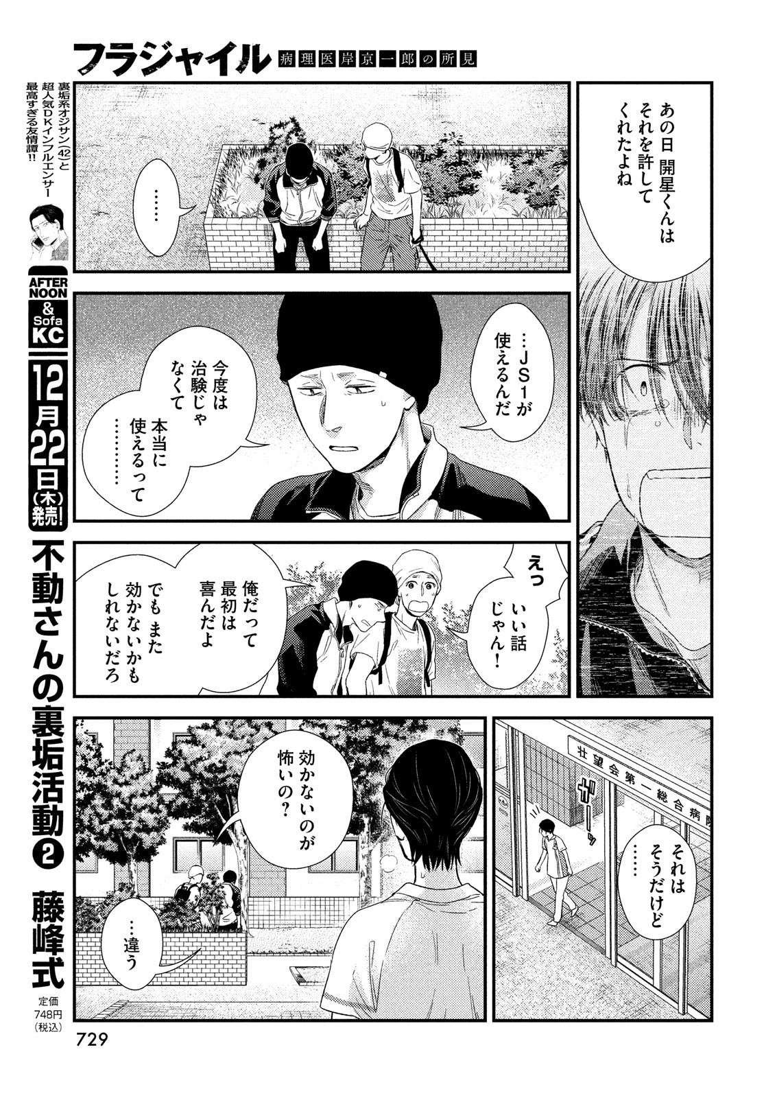 Fragile - Byourii Kishi Keiichirou no Shoken Chapter 99 37ページ