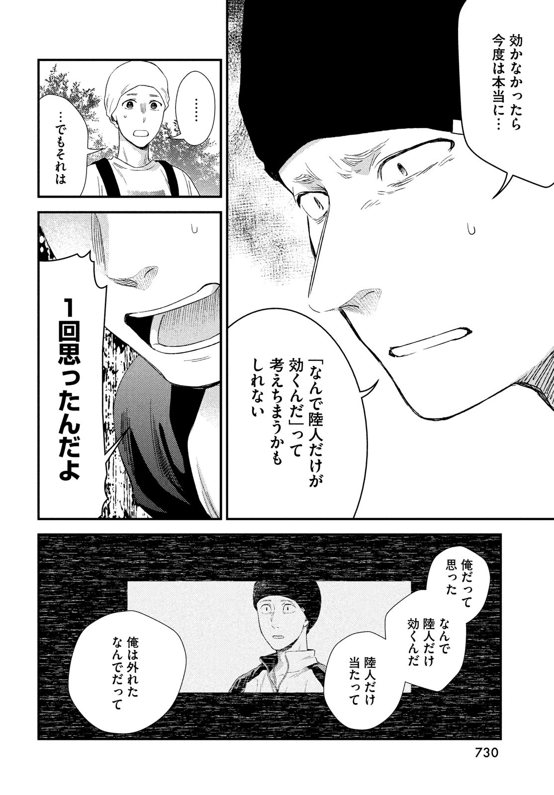 Fragile - Byourii Kishi Keiichirou no Shoken Chapter 99 38ページ
