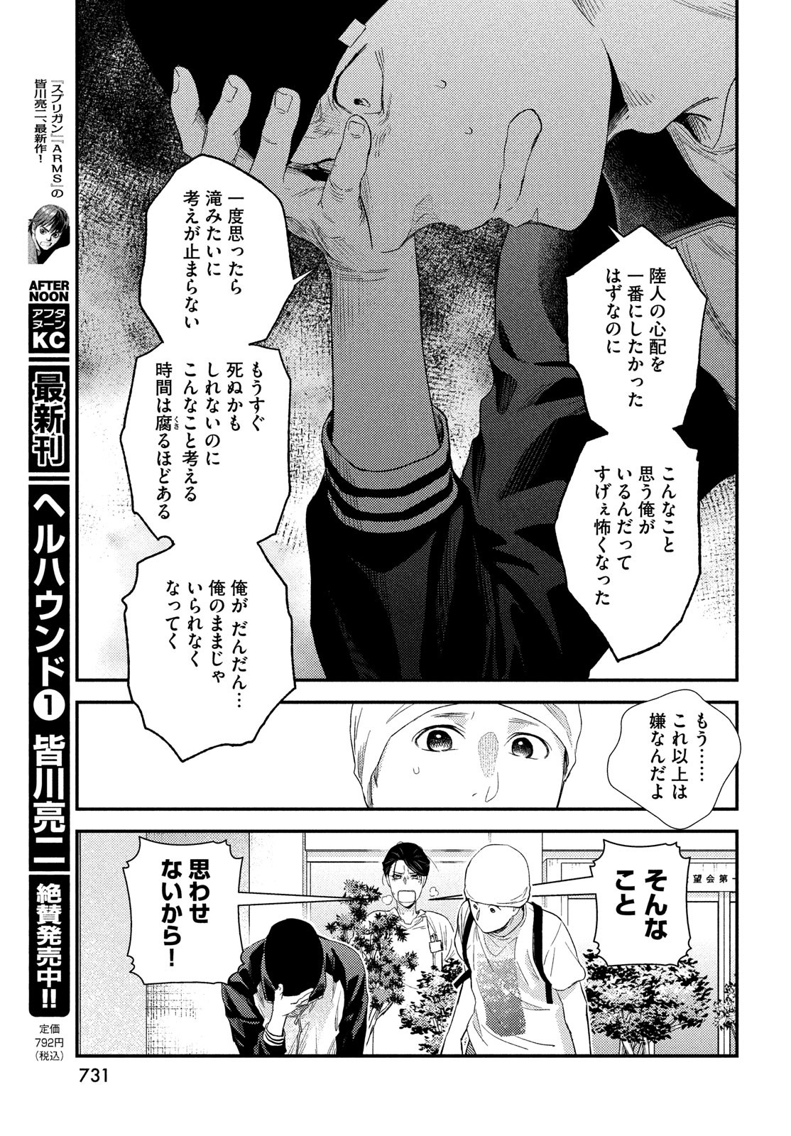 Fragile - Byourii Kishi Keiichirou no Shoken Chapter 99 39ページ