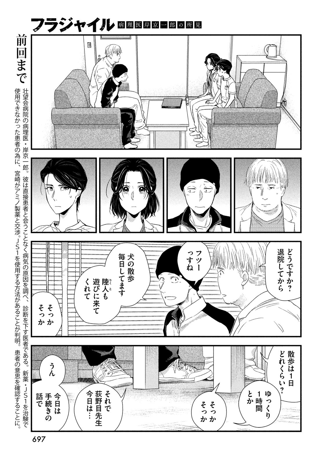 Fragile - Byourii Kishi Keiichirou no Shoken Chapter 99 5ページ