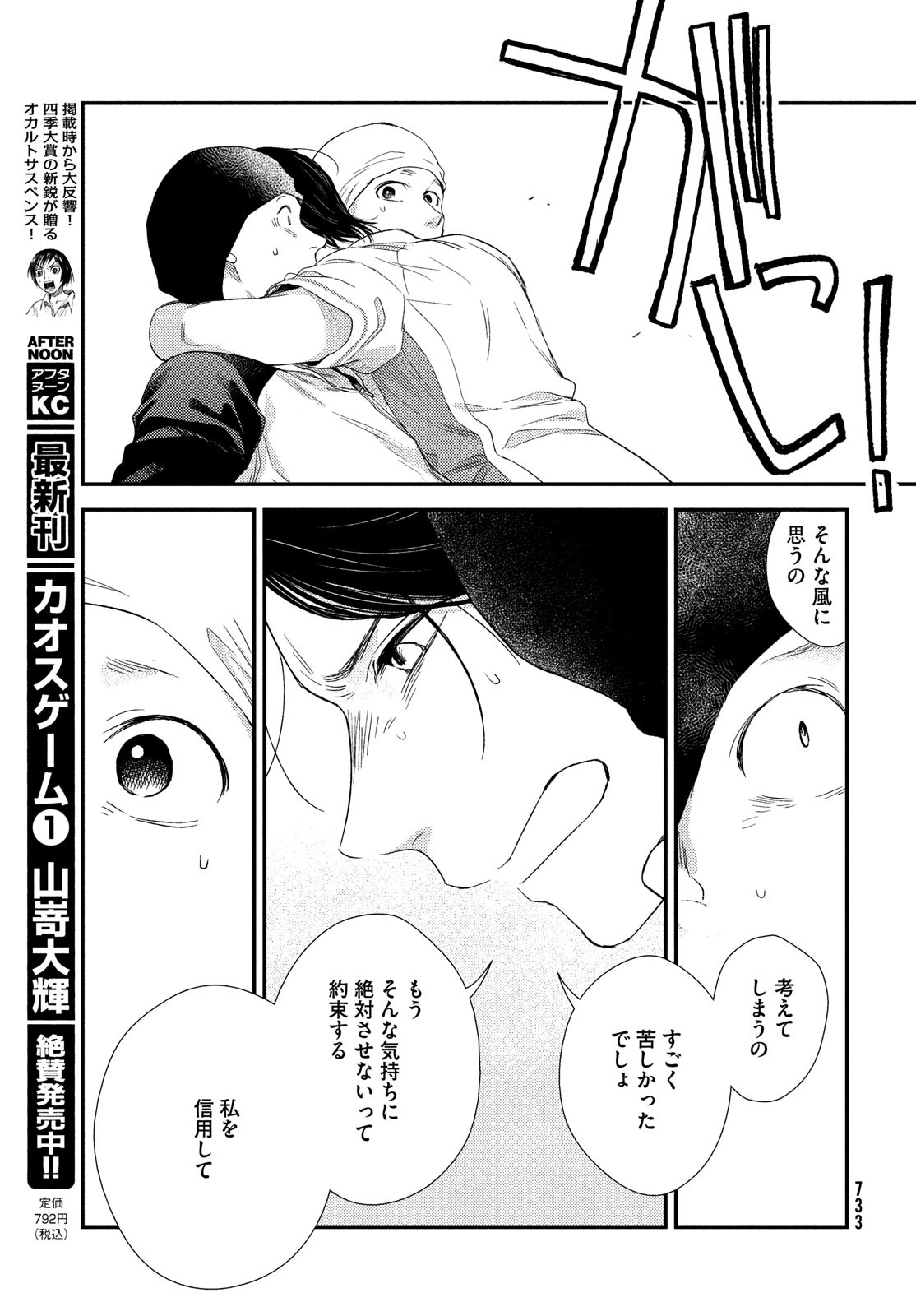 Fragile - Byourii Kishi Keiichirou no Shoken Chapter 99 41ページ