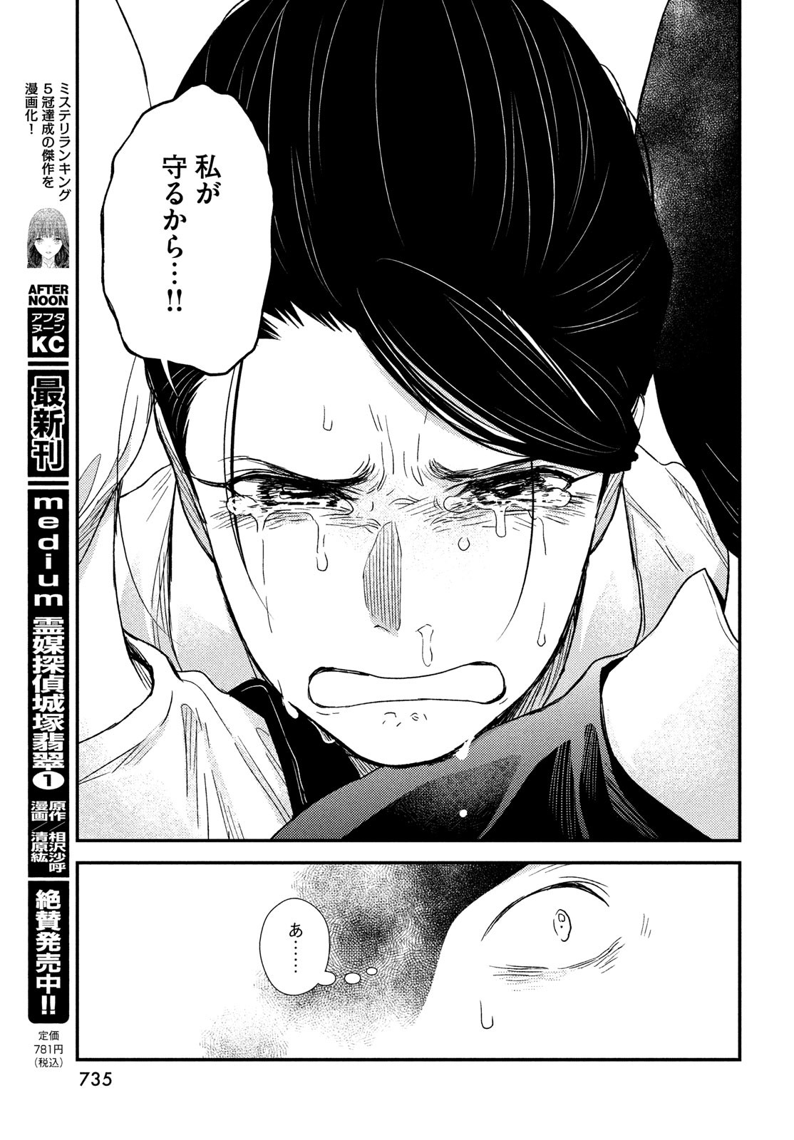 Fragile - Byourii Kishi Keiichirou no Shoken Chapter 99 43ページ