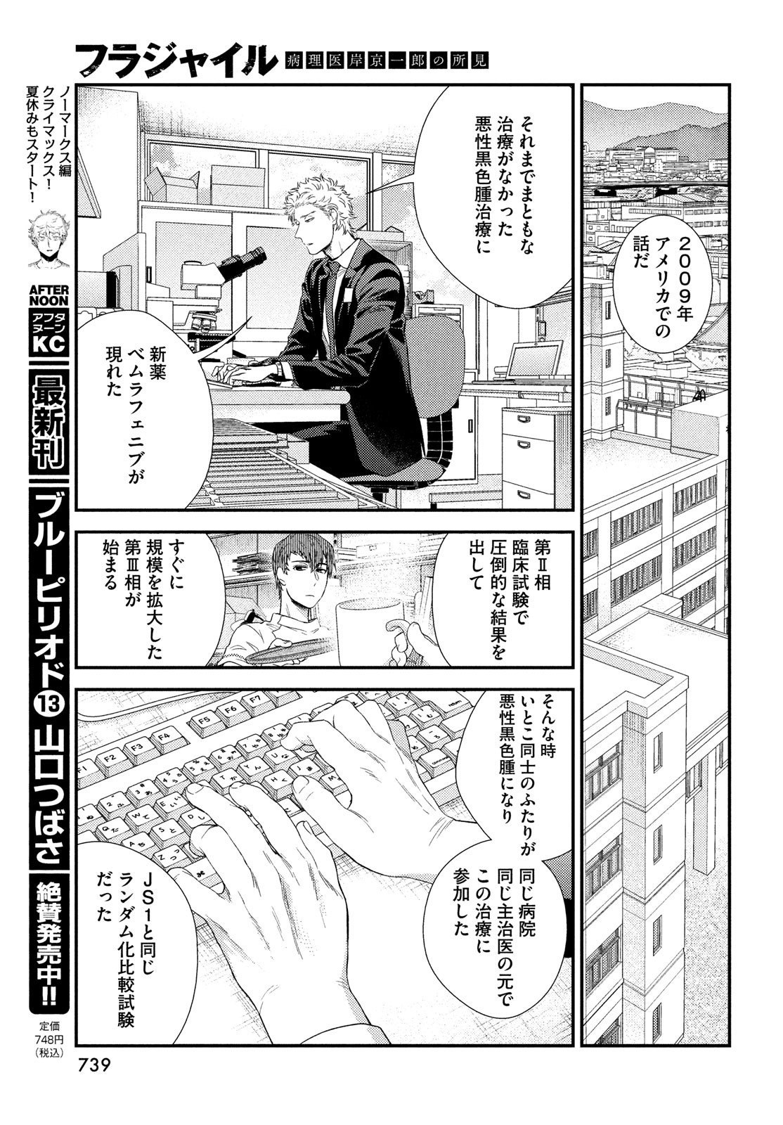 Fragile - Byourii Kishi Keiichirou no Shoken Chapter 99 47ページ