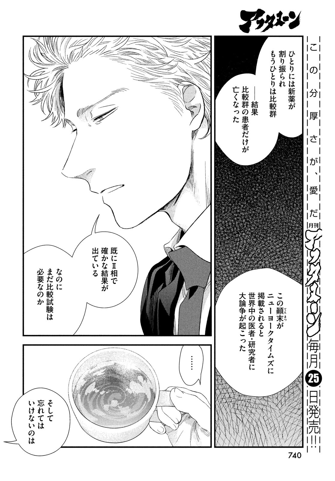 Fragile - Byourii Kishi Keiichirou no Shoken Chapter 99 48ページ