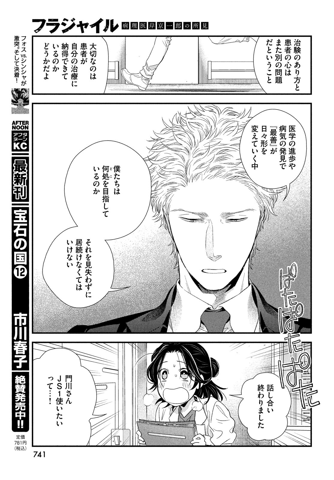 Fragile - Byourii Kishi Keiichirou no Shoken Chapter 99 49ページ