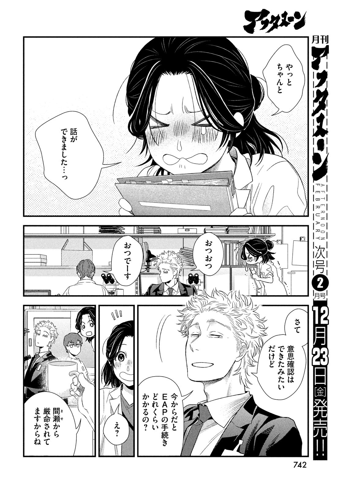 Fragile - Byourii Kishi Keiichirou no Shoken Chapter 99 50ページ