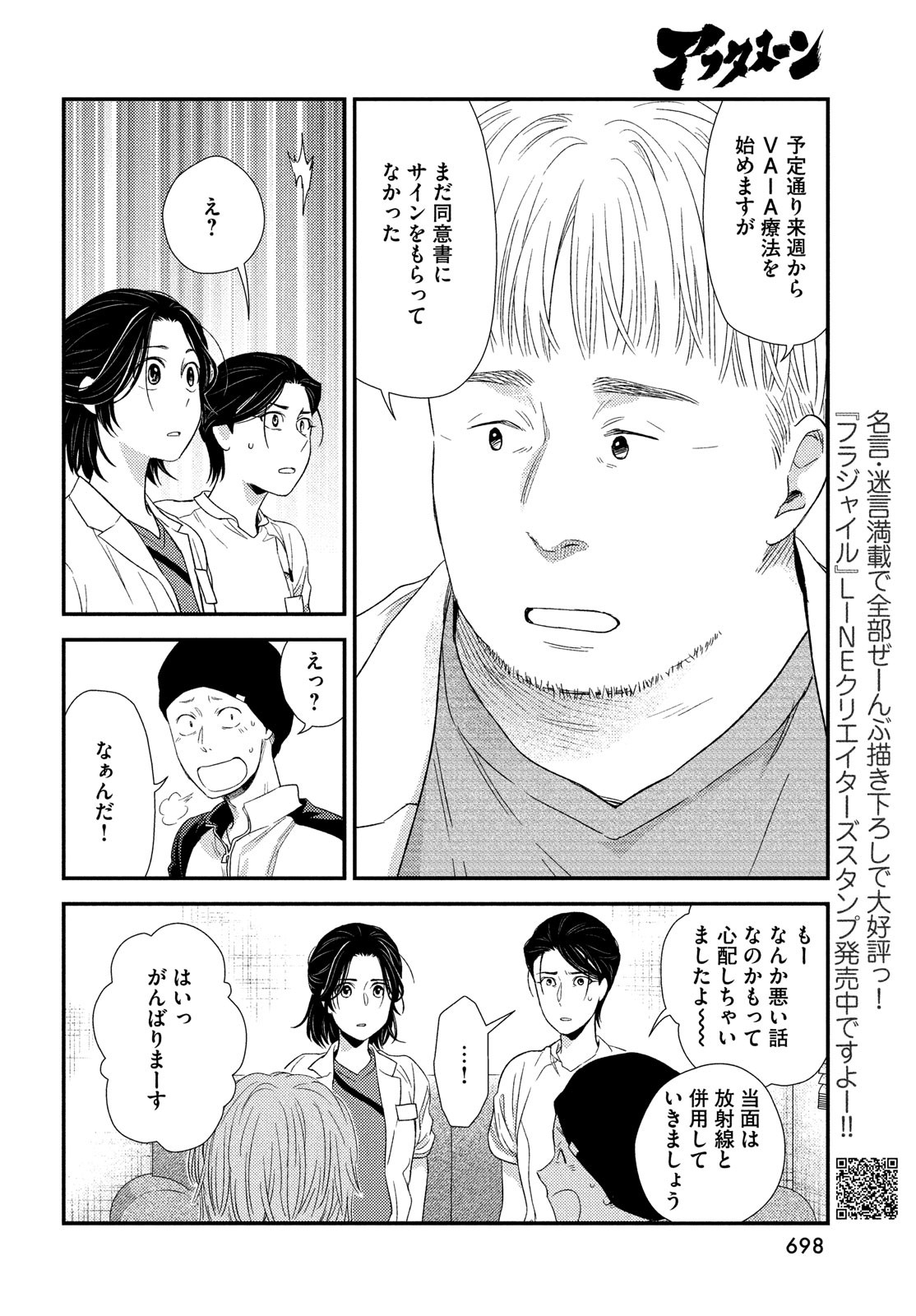 Fragile - Byourii Kishi Keiichirou no Shoken Chapter 99 6ページ