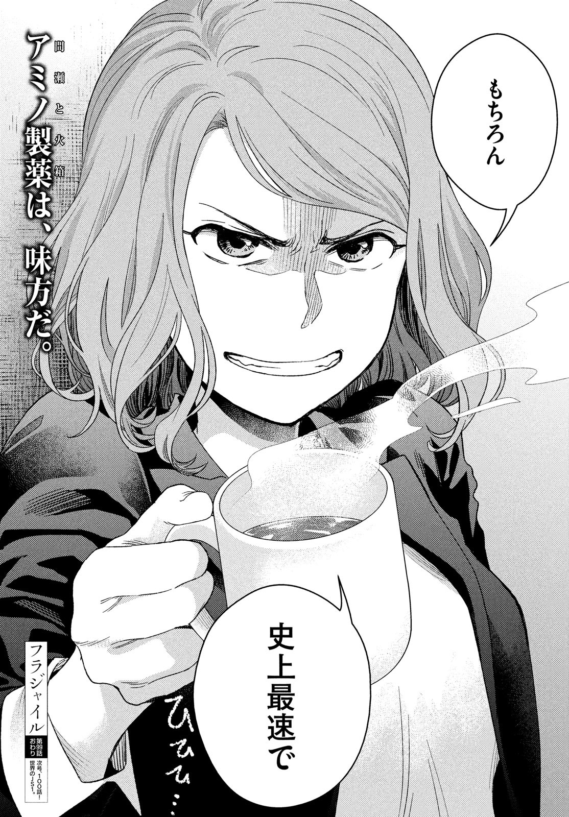 Fragile - Byourii Kishi Keiichirou no Shoken Chapter 99 51ページ