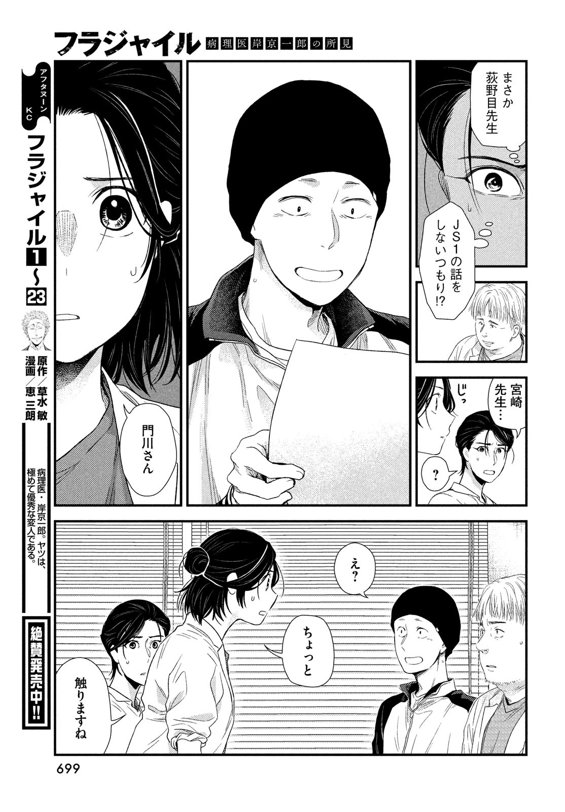Fragile - Byourii Kishi Keiichirou no Shoken Chapter 99 7ページ