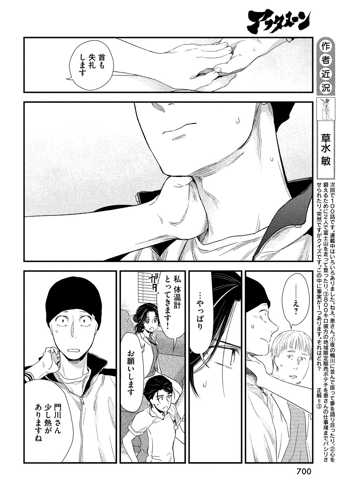 Fragile - Byourii Kishi Keiichirou no Shoken Chapter 99 8ページ