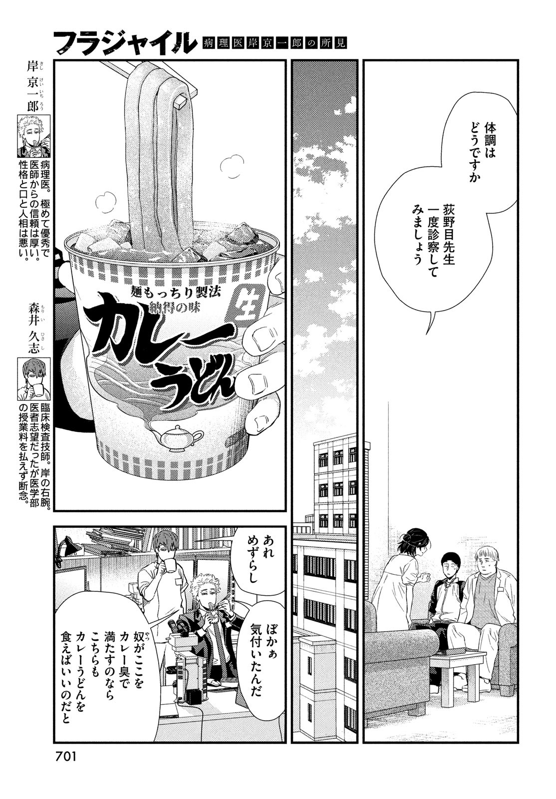 Fragile - Byourii Kishi Keiichirou no Shoken Chapter 99 9ページ
