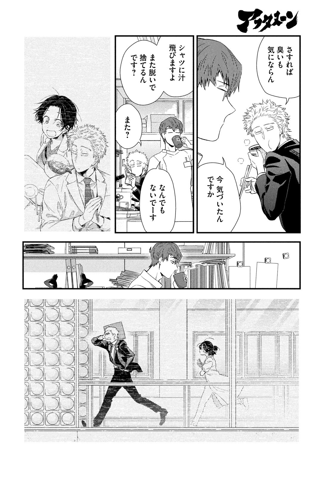 Fragile - Byourii Kishi Keiichirou no Shoken Chapter 99 10ページ