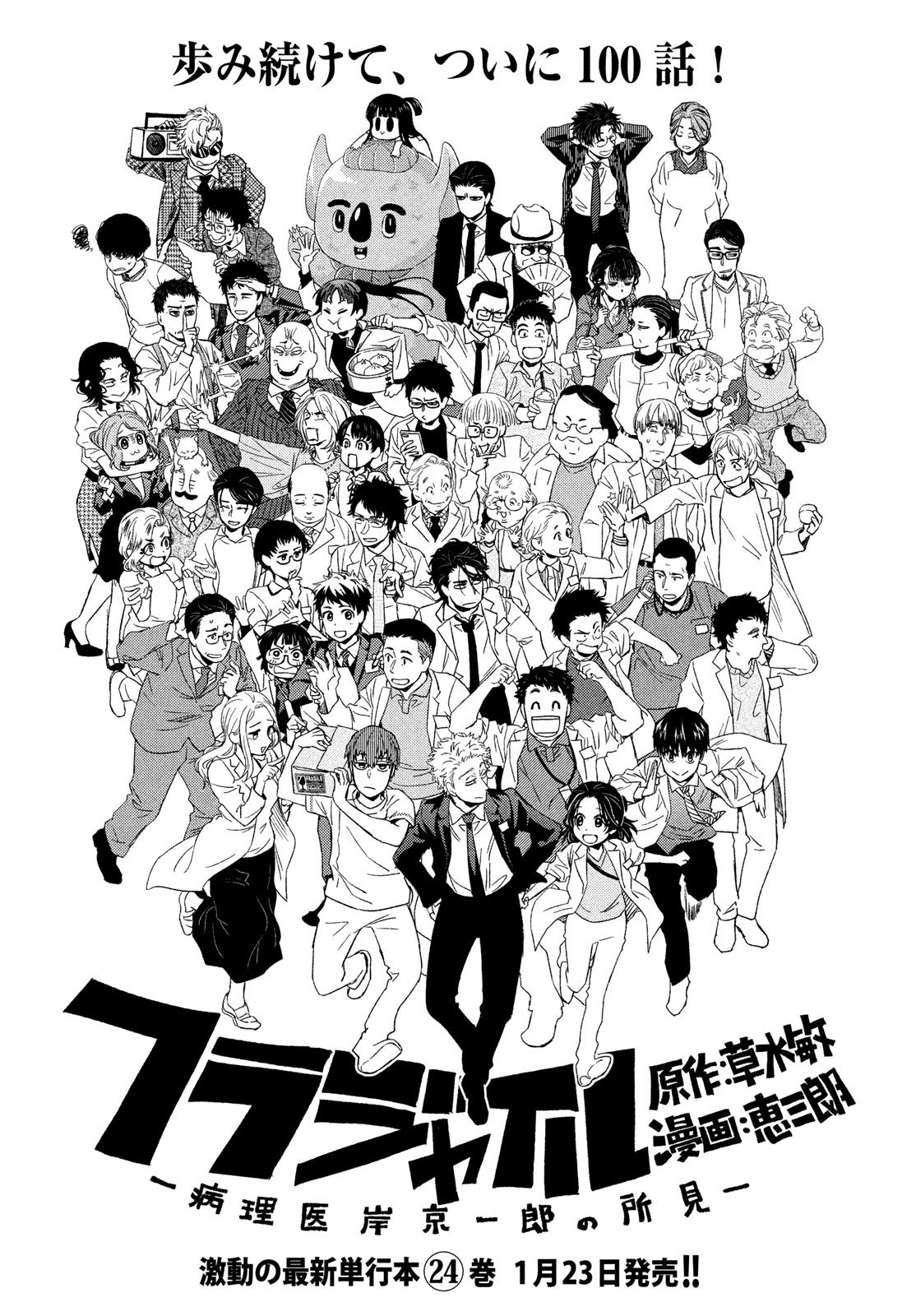 Fragile - Byourii Kishi Keiichirou no Shoken Chapter 100 1ページ