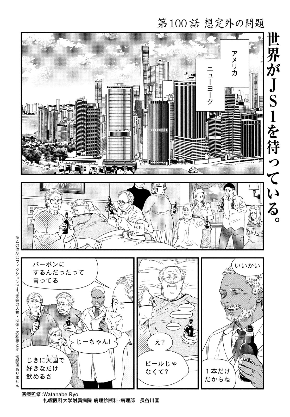 Fragile - Byourii Kishi Keiichirou no Shoken Chapter 100 2ページ
