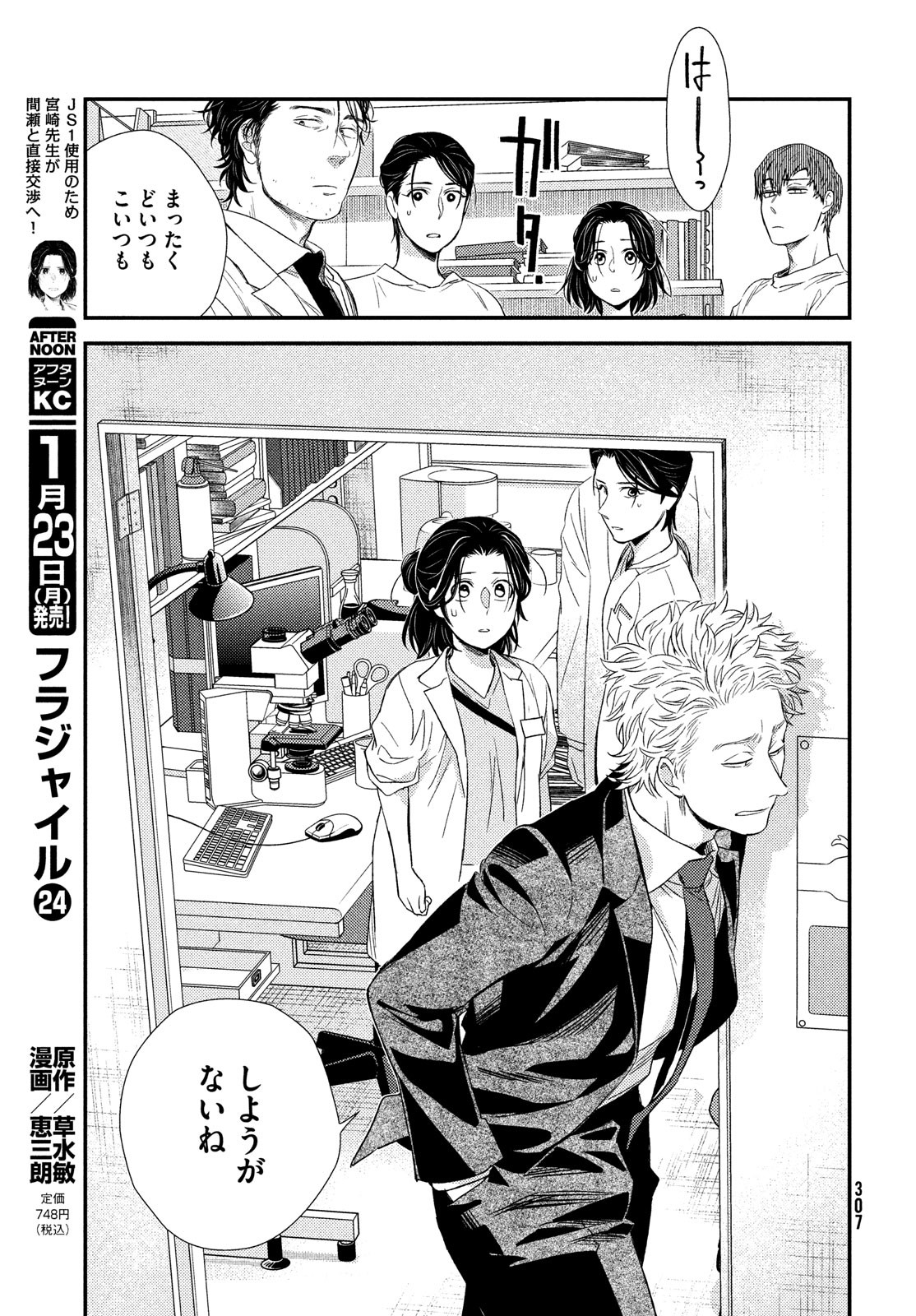 Fragile - Byourii Kishi Keiichirou no Shoken Chapter 100 11ページ