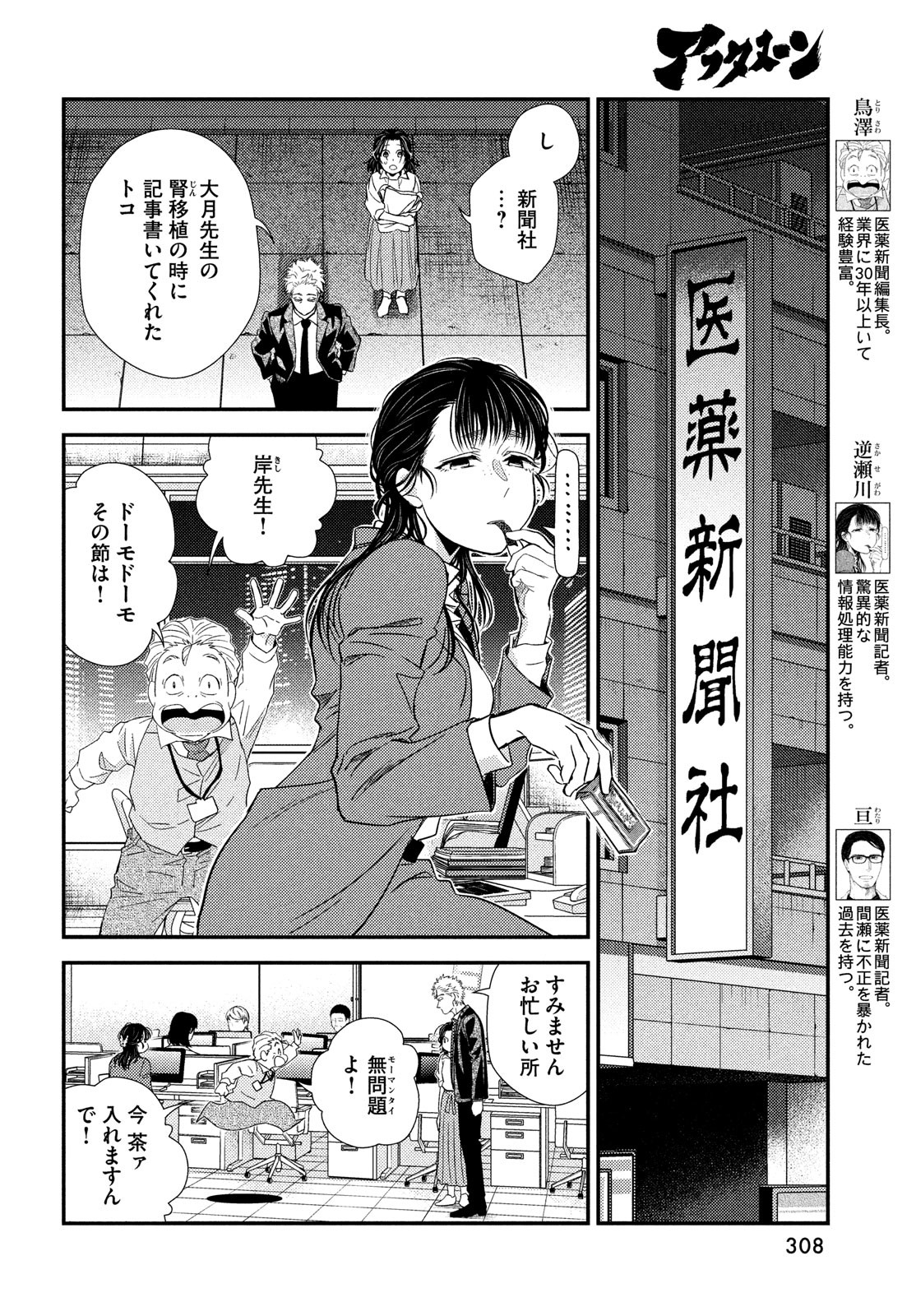 Fragile - Byourii Kishi Keiichirou no Shoken Chapter 100 12ページ