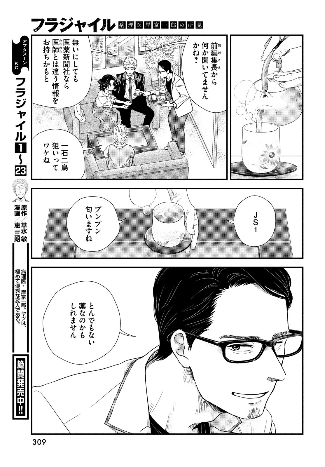 Fragile - Byourii Kishi Keiichirou no Shoken Chapter 100 13ページ